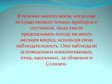 Prezentarea „semnele oamenilor ca un mijloc de determinare a vremii“