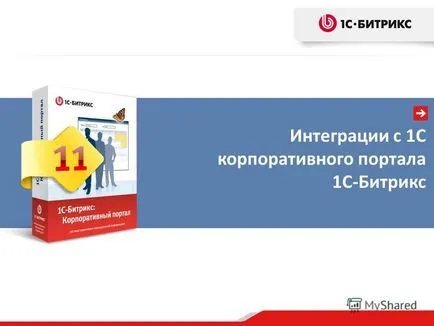 Представяне на интеграция - 1в