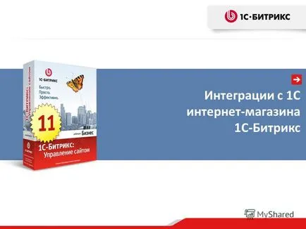 Представяне на интеграция - 1в