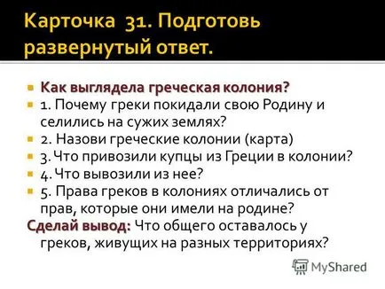 Представяне на изглеждаше като гръцка колония изглеждаше като гръцка колония 1