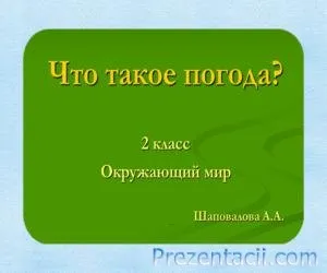 Представяне на времето и неговото предвиждане