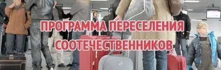 Сънародници презаселване програма 2017 - въведение региони