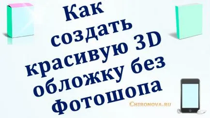 Програмата е бърз 3D покритие