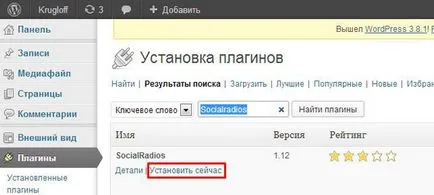 Радио socialradios плъгин за WordPress