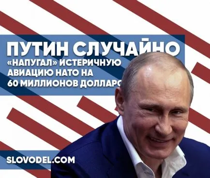 Путин случайно 