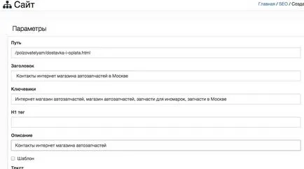 опции за Seo