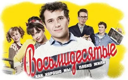 осемдесетте години телевизионен сериал