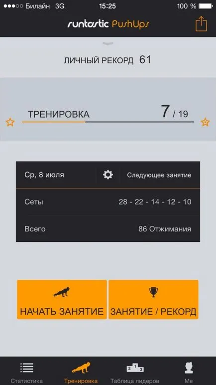 Откъде да започнем с базови упражнения Runtastic