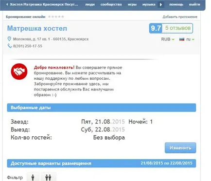 Стъпка 3 Инсталиране на модул онлайн резервацията в социалните мрежи - помощ bnovo