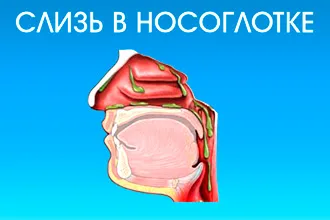 Слузта в носа и гърлото на детето - как да се премахне и лечение на храчки