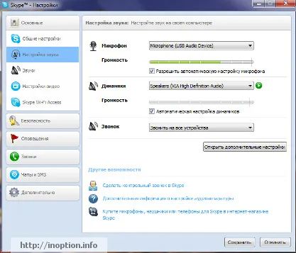 Skype настройки на звука,