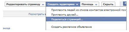 Създаване на компанията Facebook страница