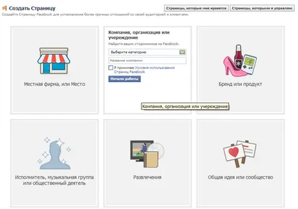 Създаване на компанията Facebook страница