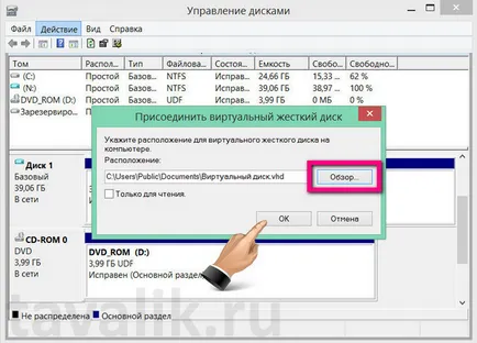 Създаване на виртуален твърд диск в Windows 8