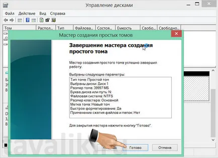 Създаване на виртуален твърд диск в Windows 8