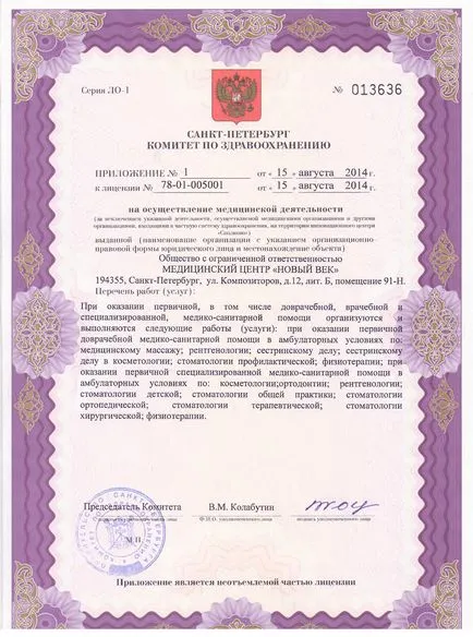 Certificate cadou de la clinica de un secol nou