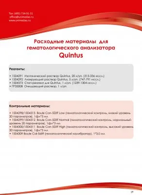 Тестови системи за IFA - Unimed София