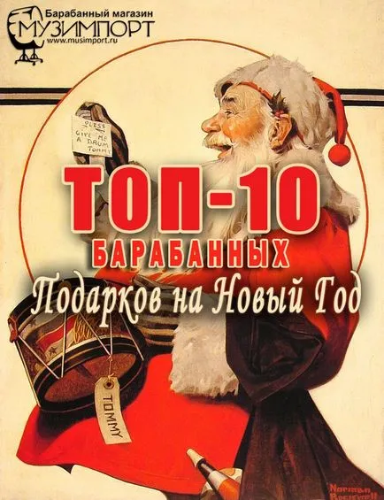 Топ 10 Най-добрите подаръци за барабанист на новата година