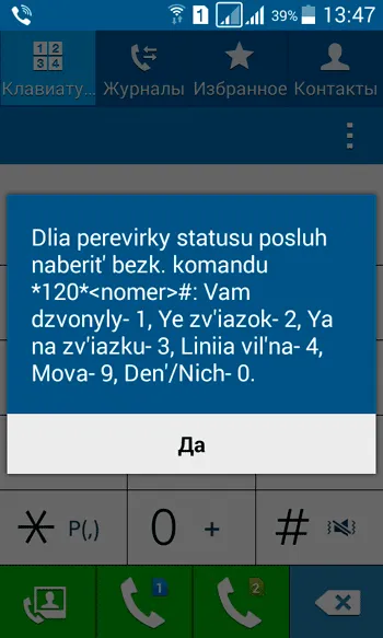 USSD operator de echipa vodafone Ucraina