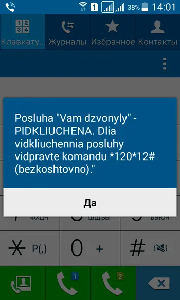 USSD operator de echipa vodafone Ucraina