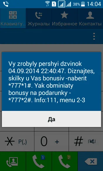 USSD Vodafone екип оператор Украйна