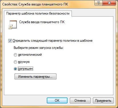 Windows 7 за управление с политиката Груповата работа с шаблони за сигурност модула в