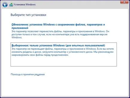 Инсталиране на Windows 10 на SSD, USB-диск обучение, консултации