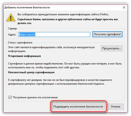Връзката ви не е защитена Firefox как да се определи как да деактивирате