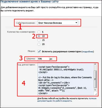 Widget коментари и VKontakte група на сайта