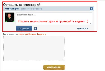 Widget коментари и VKontakte група на сайта