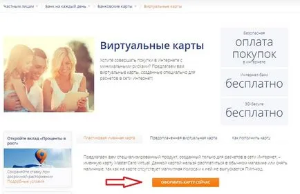 Виртуална карта на Promsvyazbank