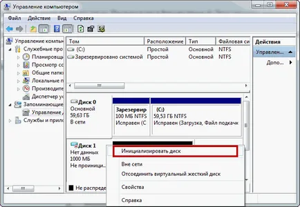 Виртуален диск в Windows 7, компютърна помощ Komservis