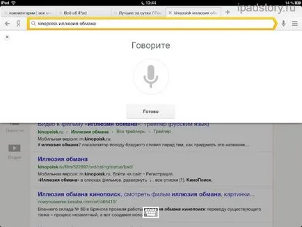 Yandex браузър на IPAD, IPAD всичко за