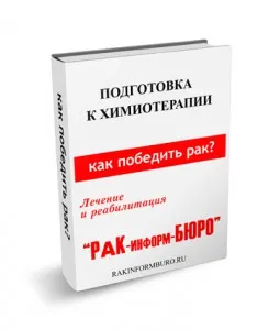 след химиотерапия