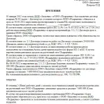 Искът по образец на договор за плащане и отстраняване на дефекти от работата