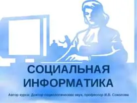 Представяне на - обществото като социална система - безплатно изтегляне