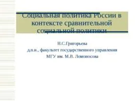 Представяне на - обществото като социална система - безплатно изтегляне