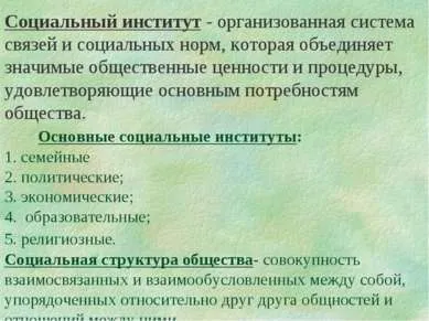 Представяне на - обществото като социална система - безплатно изтегляне