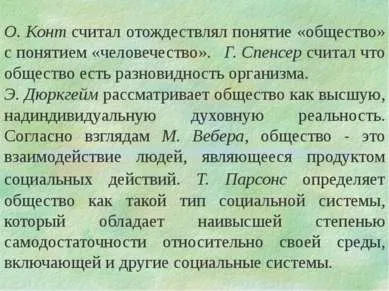 Представяне на - обществото като социална система - безплатно изтегляне