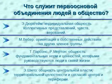 Представяне - обществото като социална система - безплатно изтегляне