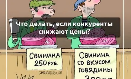 Правилното ценообразуване - как да се определят цените на стоките и услугите