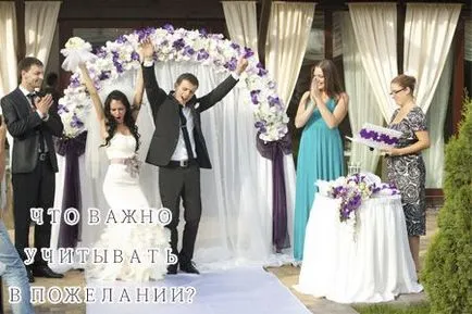Смешни поздравления порцелан сватбени - отговори на мястото за жени