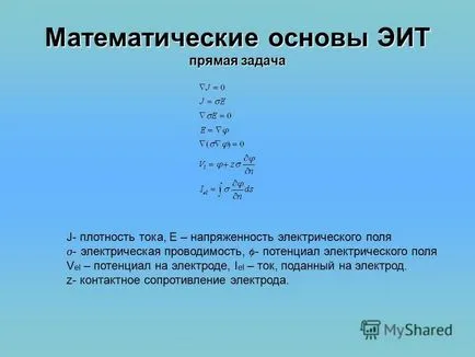 Представяне на електрическото съпротивление томография