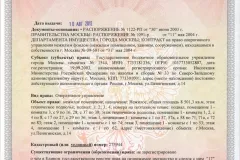 Регистрация на право на собственост върху апартамента в MFC през 2017 г. - документи, ипотеки, термини, DDU,