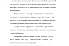 Регистрация на право на собственост върху апартамента в MFC през 2017 г. - документи, ипотеки, термини, DDU,