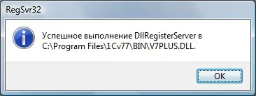 Регистриране на DLL
