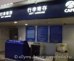 Летище Пекин (Beijing Capital, Beijing Capital International Airport, 北京 首都 国际 机场)