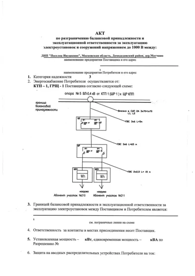 Legea privind delimitarea care transportă livrările de energie electrică, precum și numirea unui document de probă