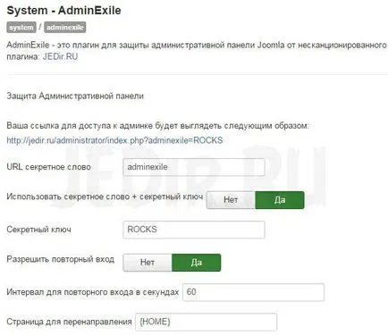 Adminexile - защита на достъпа до администраторския панел в Joomla 3, блог тежка dzhumlavoda