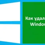 Автоматично изключване на компютъра Windows 7, XP, 8